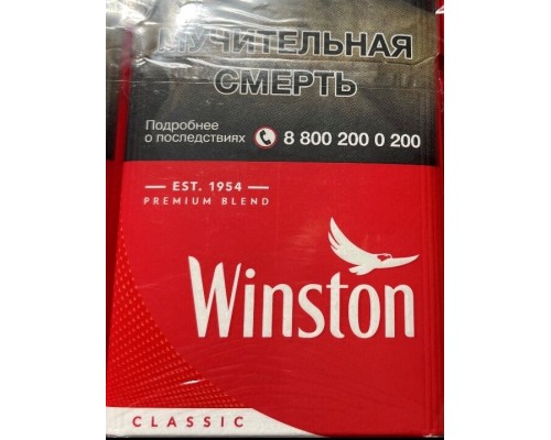 Купить Сигареты Winston Classic Premium Blend оптом 1